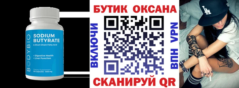 БУТИРАТ 1.4BDO  Купить закладки  Заринск 