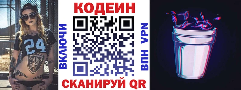 Купить закладки  Заринск  Codein напиток Lean (лин) 